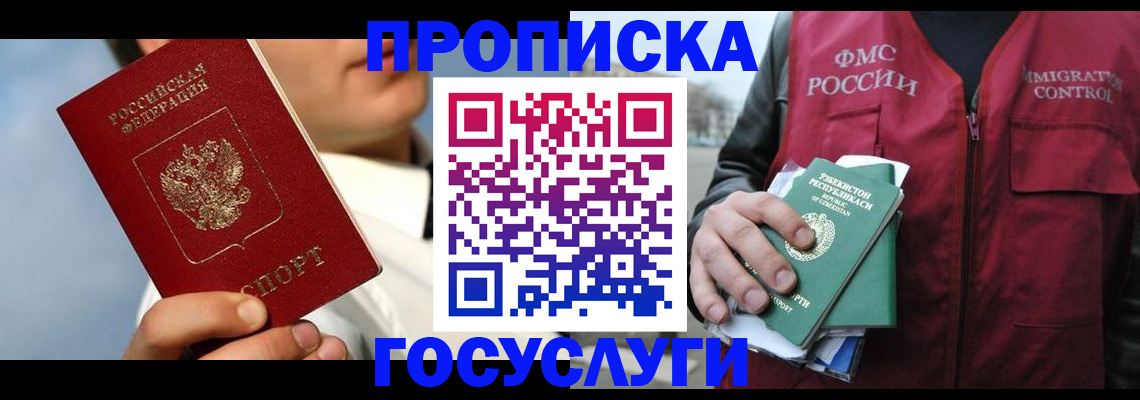 временная регистрация в Нариманове