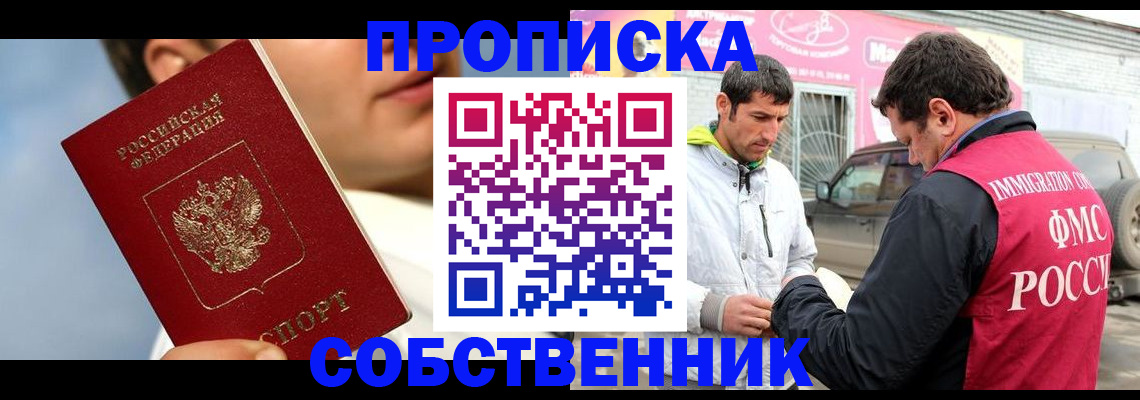 временная регистрация для всех в Нариманове