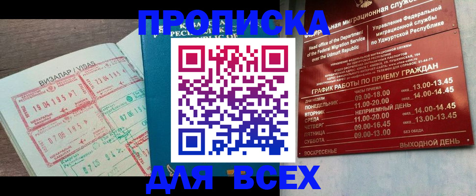 временная регистрация поиск в Нариманове