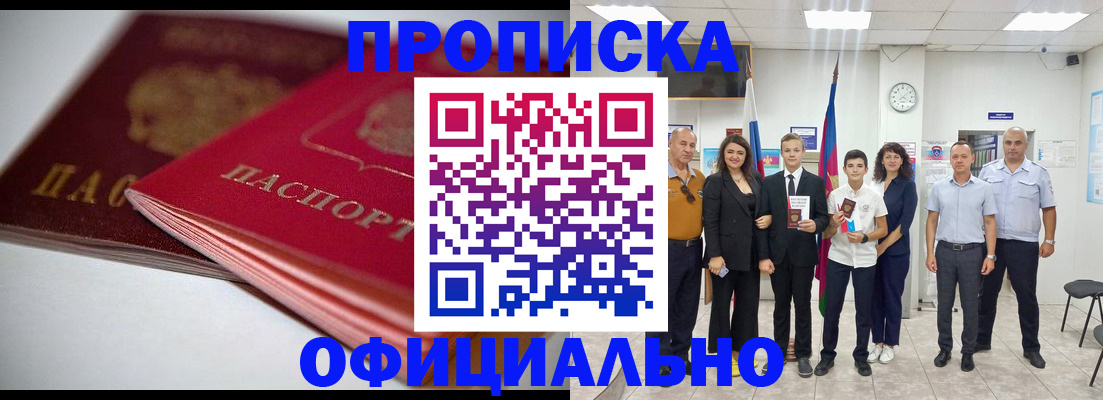 прописка для школы в Нариманове