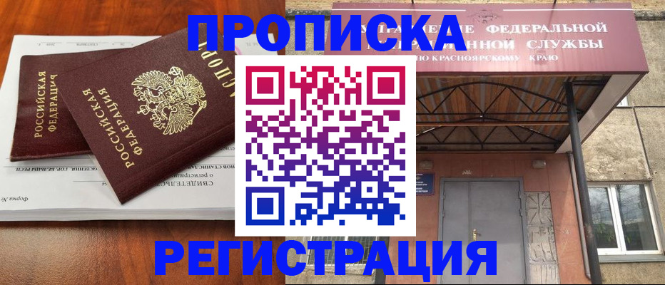 временная регистрация собственник в Нариманове