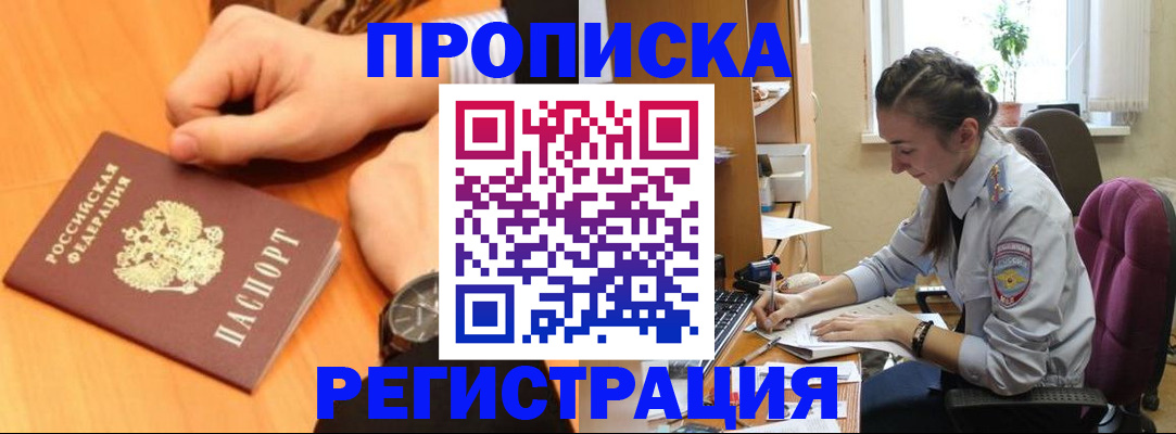 прописка для военкомата в Нариманове
