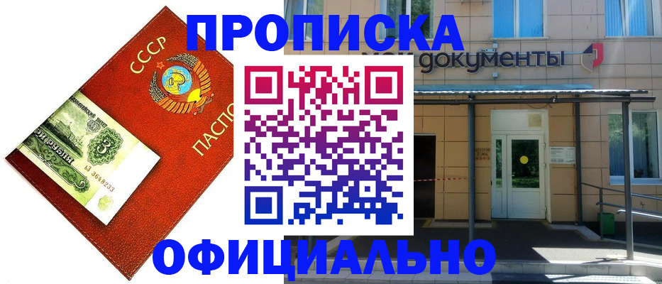 прописка для школы в Нариманове
