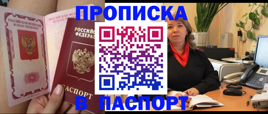 прописка поиск в Нариманове