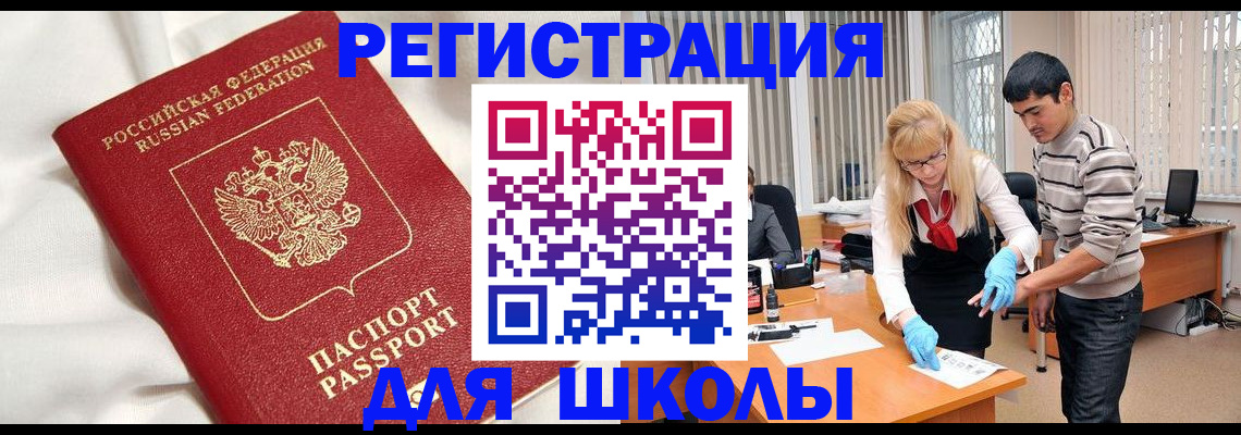 временная регистрация адрес в Нариманове