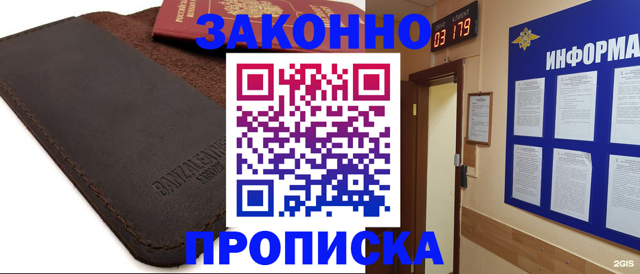 прописка для работы в Нариманове
