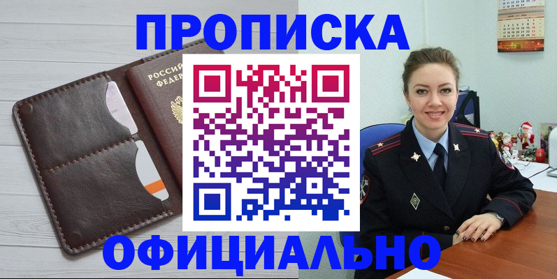 прописка в Нариманове