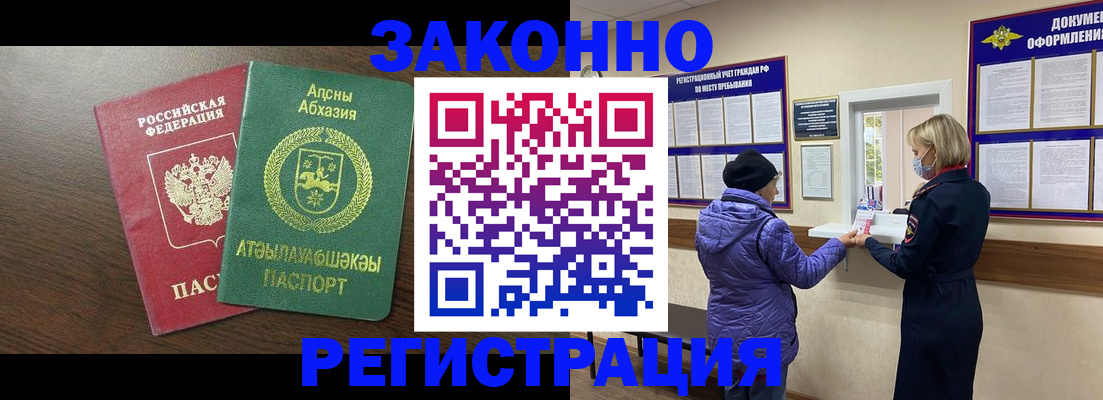 временная прописка в Нариманове