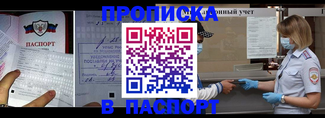 прописка гарантия в Нариманове